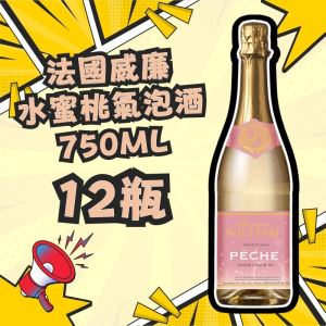 <箱購超優惠>法國威廉 水蜜桃氣泡酒 750ml*12