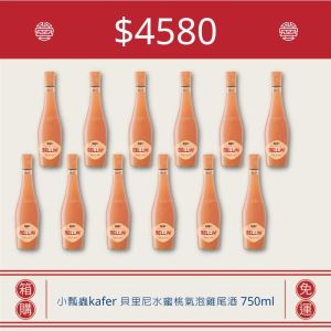 <10月宜狂歡>小瓢蟲kafer 貝里尼水蜜桃氣泡雞尾酒 750ml(12入)