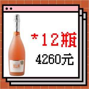 <6月主線任務>貝里尼 水蜜桃微氣泡酒 (12入)