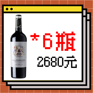 <6月主線任務>漢彌根酒莊 雅蘭歌紅葡萄酒 (6入)