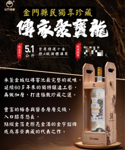 (限量) 金門高粱 傳家聚寶龍 5100ml