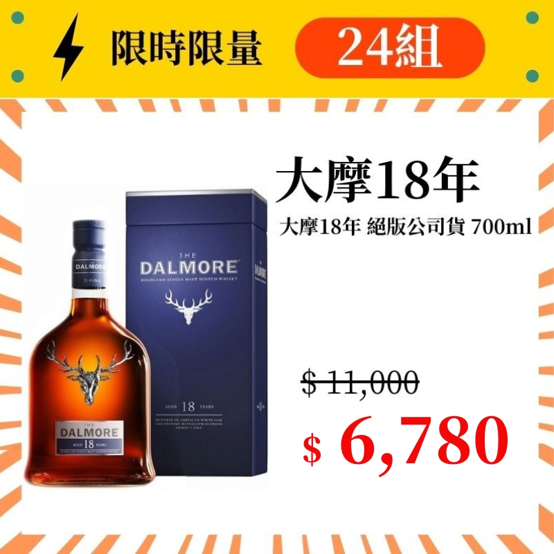 (限量24組) 大摩18年 威士忌 (絕版公司貨) 700ml