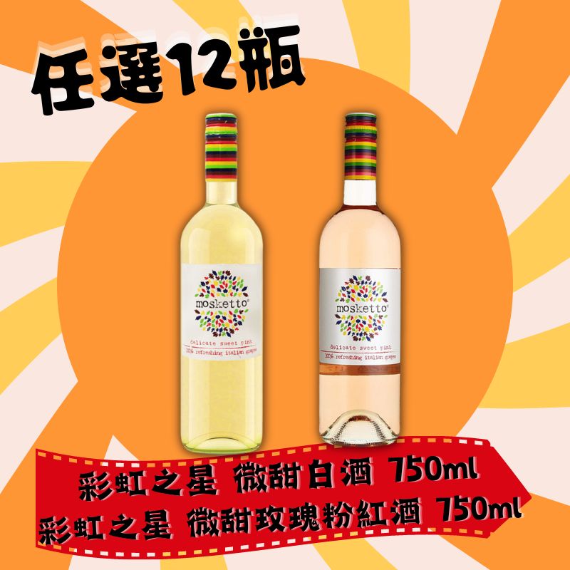 <團購搶優惠>彩虹之星 組合包