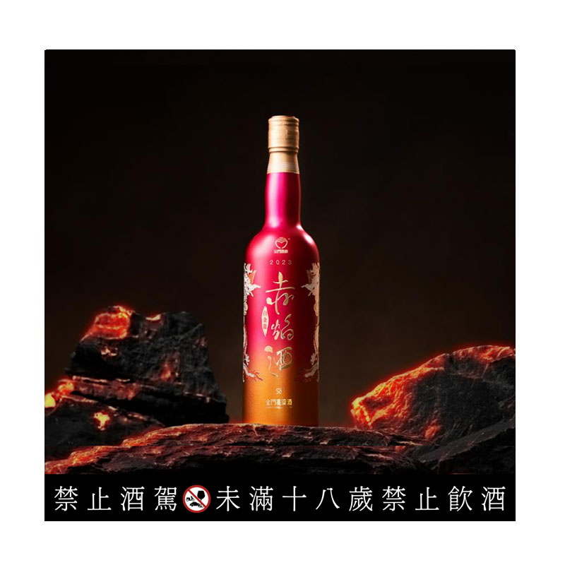 (限量品) 金門酒廠白金龍 赤焰酒 (赤焰紅) 600ml