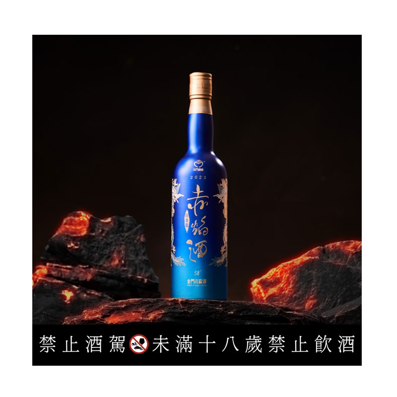 (限量) 金門酒廠白金龍 赤焰酒 (豐聚藍) 600ml
