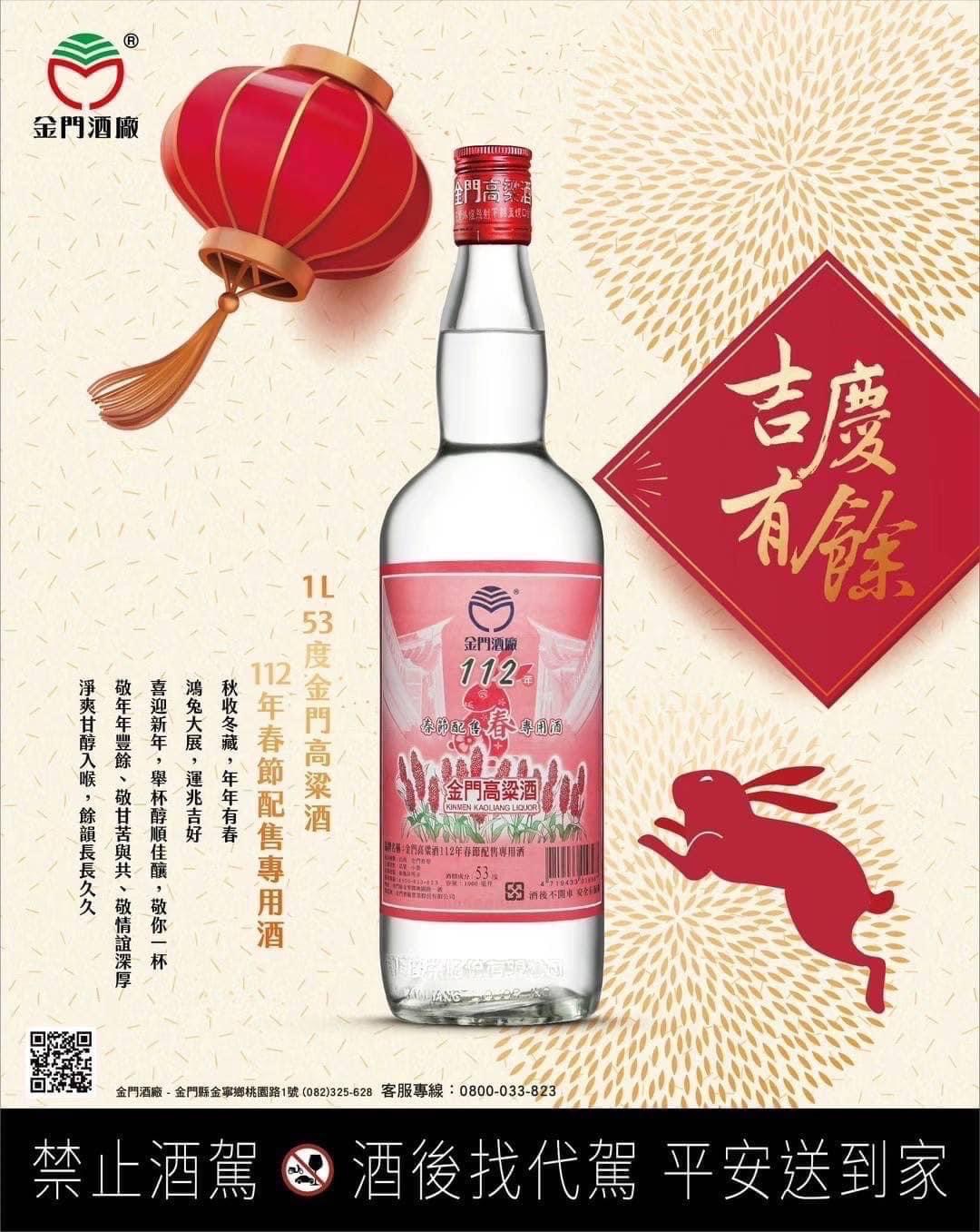台湾酒　12年　陳年金門高粱酒