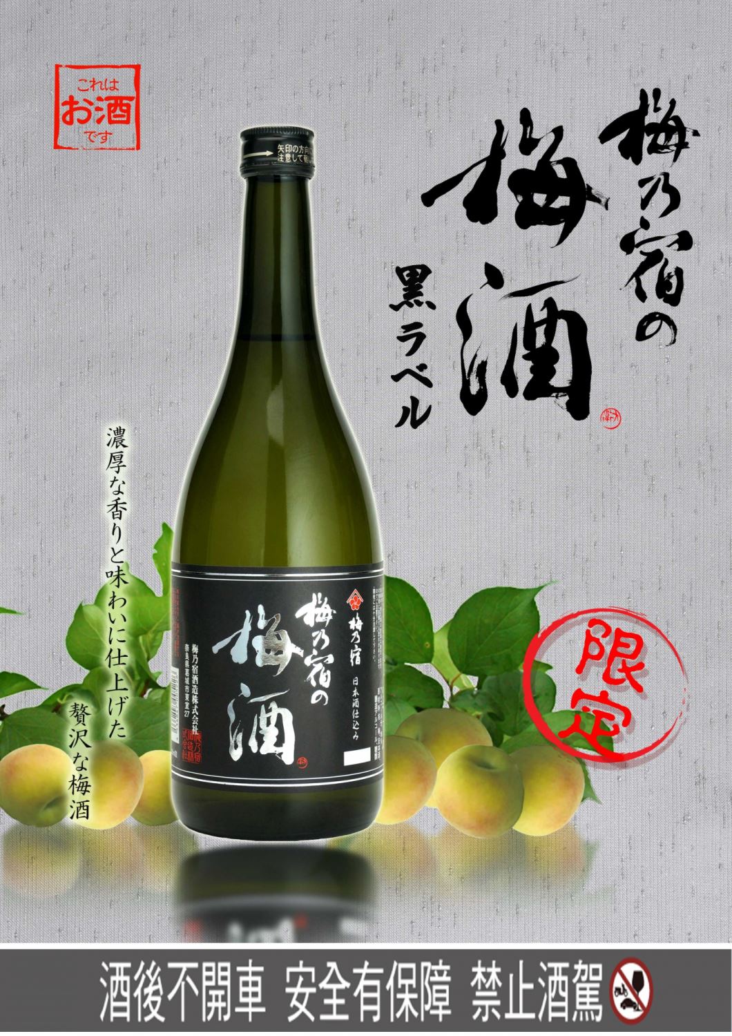 梅乃宿黑標18度梅酒1800ml - 酒酒酒全台最大的酒品詢價網