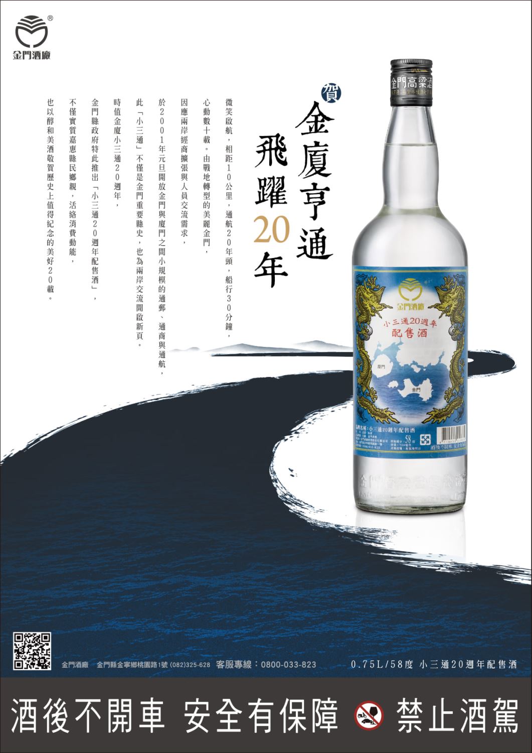 金門高粱小三通20週年紀念酒750ml - 酒酒酒全台最大的酒品詢價網