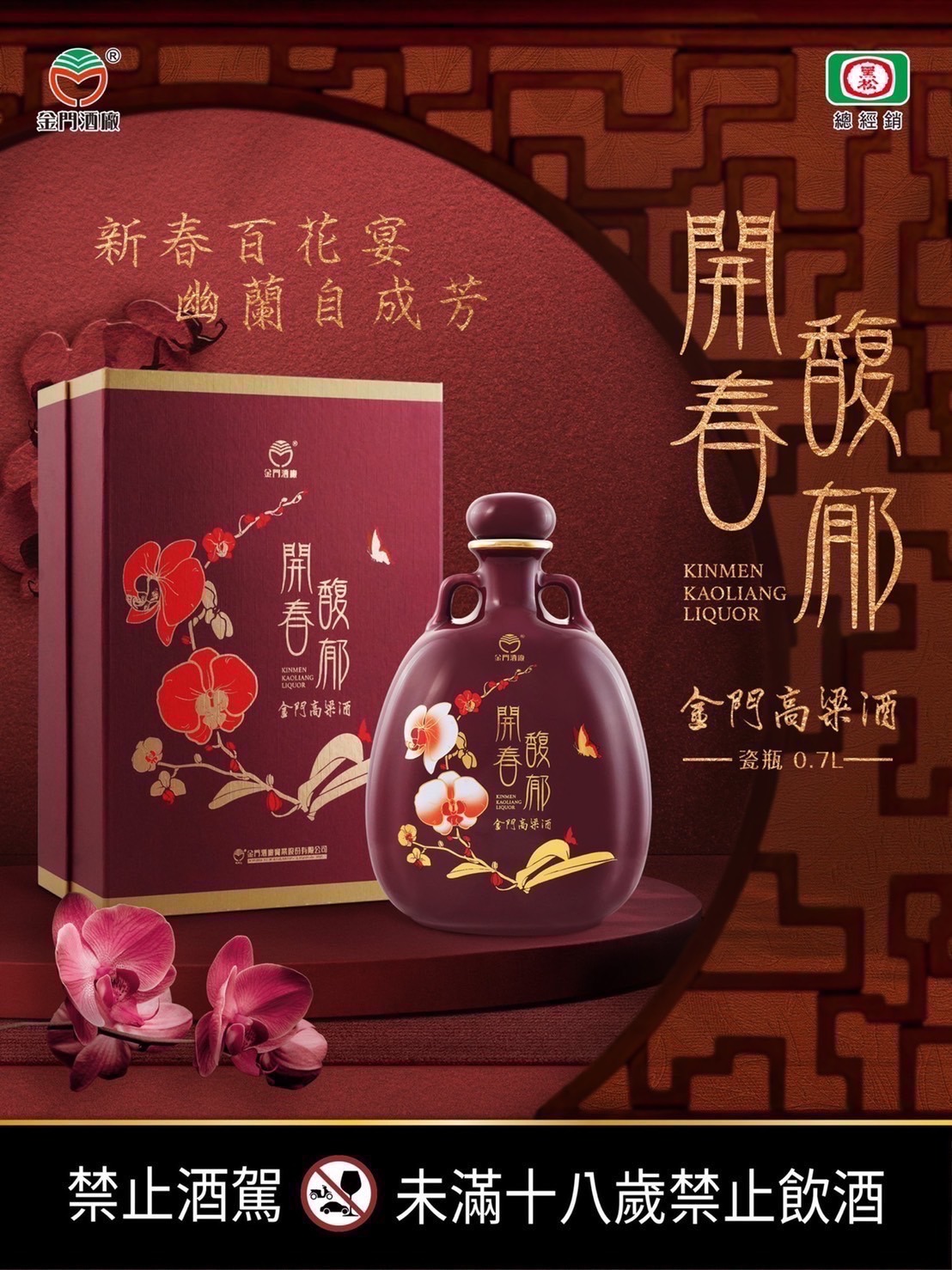 金門高粱2023年開春馥郁(蘭花版) 瓷瓶700ml - 酒酒酒全台最大酒 金門高粱2023年開春馥郁(蘭花版) 瓷瓶700ml - 酒酒酒全台最大酒